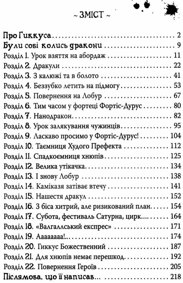 як приручити дракона книга 3 як розмовляти по-драконському тверда обкл Ціна (цена) 168.20грн. | придбати  купити (купить) як приручити дракона книга 3 як розмовляти по-драконському тверда обкл доставка по Украине, купить книгу, детские игрушки, компакт диски 3