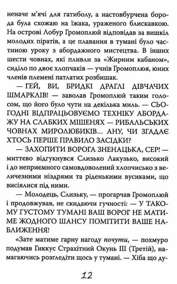 як приручити дракона книга 3 як розмовляти по-драконському тверда обкл Ціна (цена) 168.20грн. | придбати  купити (купить) як приручити дракона книга 3 як розмовляти по-драконському тверда обкл доставка по Украине, купить книгу, детские игрушки, компакт диски 5