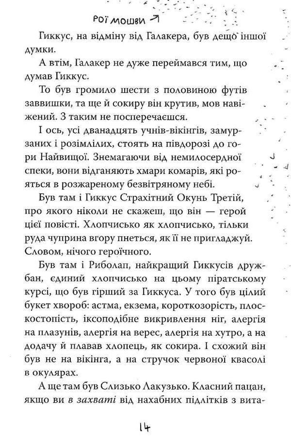 як приручити дракона книга 5 як стати драконським хвісториком Ціна (цена) 84.10грн. | придбати  купити (купить) як приручити дракона книга 5 як стати драконським хвісториком доставка по Украине, купить книгу, детские игрушки, компакт диски 3