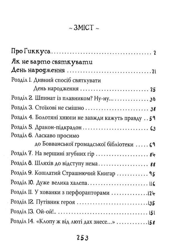 як приручити дракона книга 6 слідами лютого дракона (путівник героя) Ціна (цена) 168.20грн. | придбати  купити (купить) як приручити дракона книга 6 слідами лютого дракона (путівник героя) доставка по Украине, купить книгу, детские игрушки, компакт диски 1