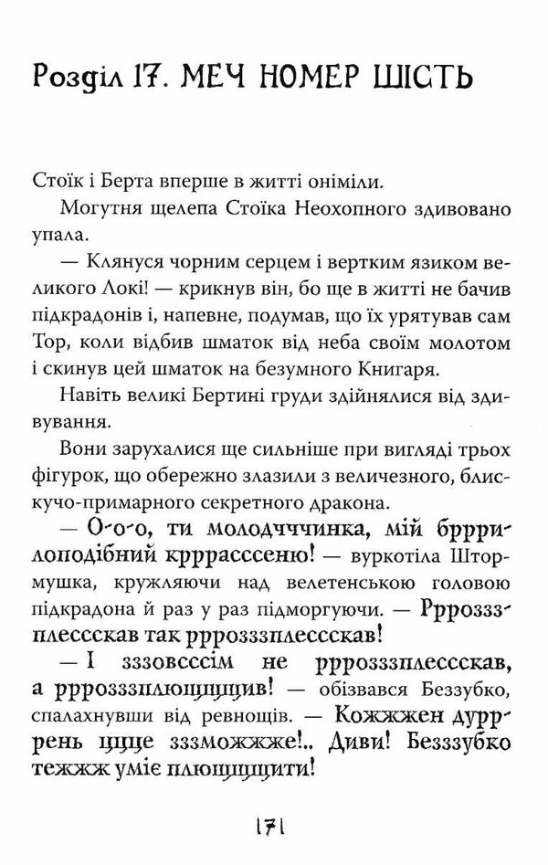 як приручити дракона книга 6 слідами лютого дракона (путівник героя) Ціна (цена) 168.20грн. | придбати  купити (купить) як приручити дракона книга 6 слідами лютого дракона (путівник героя) доставка по Украине, купить книгу, детские игрушки, компакт диски 4