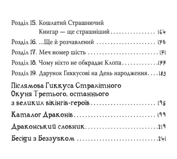 як приручити дракона книга 6 слідами лютого дракона (путівник героя) Ціна (цена) 168.20грн. | придбати  купити (купить) як приручити дракона книга 6 слідами лютого дракона (путівник героя) доставка по Украине, купить книгу, детские игрушки, компакт диски 2