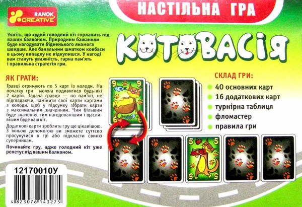 гра настільна котовасія гра в дорогу Ціна (цена) 78.60грн. | придбати  купити (купить) гра настільна котовасія гра в дорогу доставка по Украине, купить книгу, детские игрушки, компакт диски 2