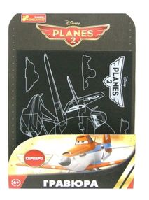 гравюра  літачки дасті 15153026р серебро