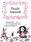 айседора мун іде до школи Ціна (цена) 185.60грн. | придбати  купити (купить) айседора мун іде до школи доставка по Украине, купить книгу, детские игрушки, компакт диски 1