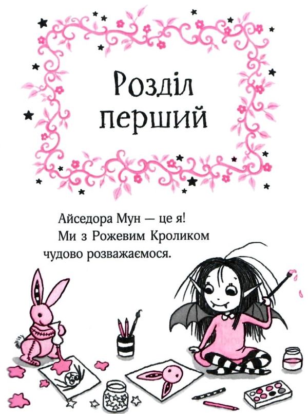 айседора мун іде до школи Ціна (цена) 185.60грн. | придбати  купити (купить) айседора мун іде до школи доставка по Украине, купить книгу, детские игрушки, компакт диски 1