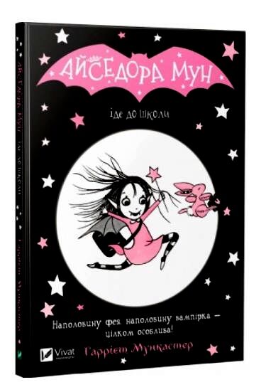 айседора мун іде до школи Ціна (цена) 185.60грн. | придбати  купити (купить) айседора мун іде до школи доставка по Украине, купить книгу, детские игрушки, компакт диски 0