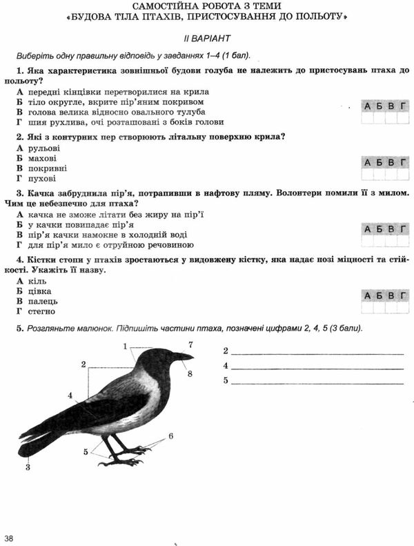 зошит з біології 7 клас    зошит для самостійних та тематичних контроль  Уточнюйте  строки доставки (2-5 діб) РОЗПРОДАЖ Ціна (цена) 38.00грн. | придбати  купити (купить) зошит з біології 7 клас    зошит для самостійних та тематичних контроль  Уточнюйте  строки доставки (2-5 діб) РОЗПРОДАЖ доставка по Украине, купить книгу, детские игрушки, компакт диски 6