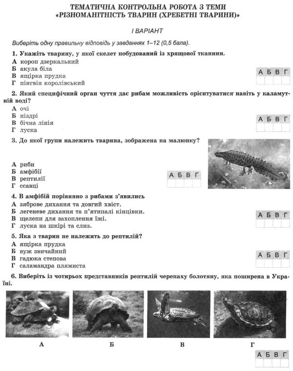 зошит з біології 7 клас    зошит для самостійних та тематичних контроль  Уточнюйте  строки доставки (2-5 діб) РОЗПРОДАЖ Ціна (цена) 38.00грн. | придбати  купити (купить) зошит з біології 7 клас    зошит для самостійних та тематичних контроль  Уточнюйте  строки доставки (2-5 діб) РОЗПРОДАЖ доставка по Украине, купить книгу, детские игрушки, компакт диски 4