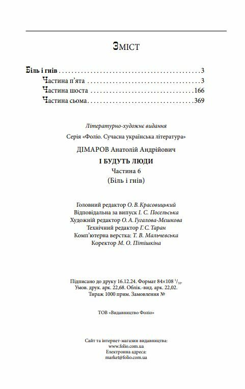 І будуть люди частина 6  Уточнюйте  строки доставки (2-5 діб) Ціна (цена) 203.50грн. | придбати  купити (купить) І будуть люди частина 6  Уточнюйте  строки доставки (2-5 діб) доставка по Украине, купить книгу, детские игрушки, компакт диски 1