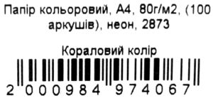 папір кольоровий двосторонній  А4 100 листов цвет кораловий неон Ціна (цена) 80.00грн. | придбати  купити (купить) папір кольоровий двосторонній  А4 100 листов цвет кораловий неон доставка по Украине, купить книгу, детские игрушки, компакт диски 2