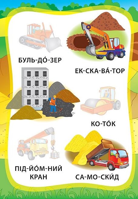 я читаю по складах ми їдемо, пливемо, летимо книжка з наліпками Ціна (цена) 28.00грн. | придбати  купити (купить) я читаю по складах ми їдемо, пливемо, летимо книжка з наліпками доставка по Украине, купить книгу, детские игрушки, компакт диски 1