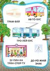 я читаю по складах ми їдемо, пливемо, летимо книжка з наліпками РОЗПРОДАЖ Ціна (цена) 18.90грн. | придбати  купити (купить) я читаю по складах ми їдемо, пливемо, летимо книжка з наліпками РОЗПРОДАЖ доставка по Украине, купить книгу, детские игрушки, компакт диски 2
