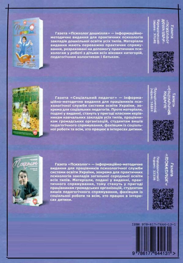 яцюк мобінг стратегії психологічного захисту книга Ціна (цена) 69.00грн. | придбати  купити (купить) яцюк мобінг стратегії психологічного захисту книга доставка по Украине, купить книгу, детские игрушки, компакт диски 7