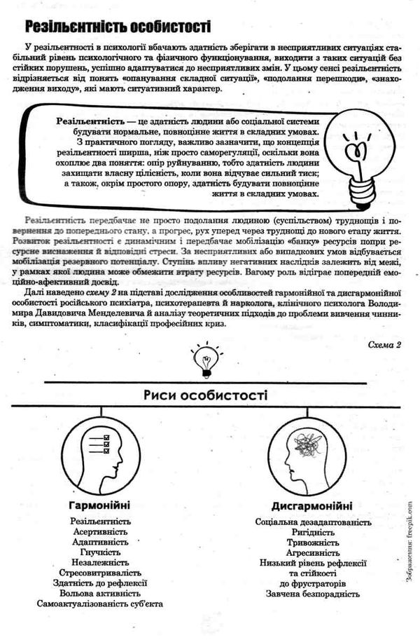 яцюк мобінг стратегії психологічного захисту книга Ціна (цена) 69.00грн. | придбати  купити (купить) яцюк мобінг стратегії психологічного захисту книга доставка по Украине, купить книгу, детские игрушки, компакт диски 6