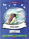 яцюк мобінг стратегії психологічного захисту книга Ціна (цена) 69.00грн. | придбати  купити (купить) яцюк мобінг стратегії психологічного захисту книга доставка по Украине, купить книгу, детские игрушки, компакт диски 0