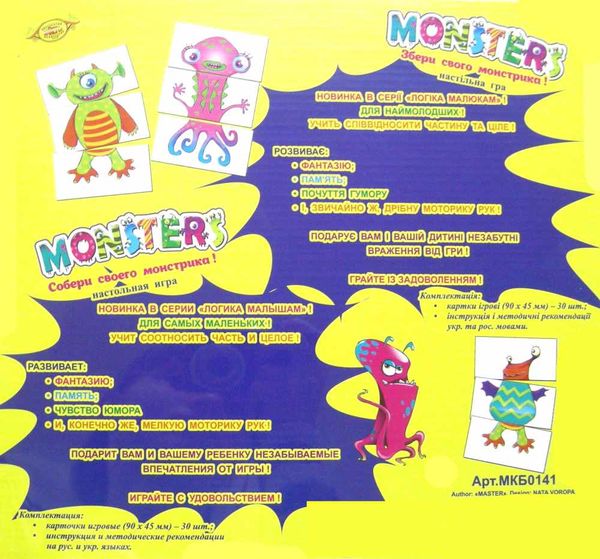 гра monsters купити артикул МКБ0141 ціна Ціна (цена) 96.00грн. | придбати  купити (купить) гра monsters купити артикул МКБ0141 ціна доставка по Украине, купить книгу, детские игрушки, компакт диски 2