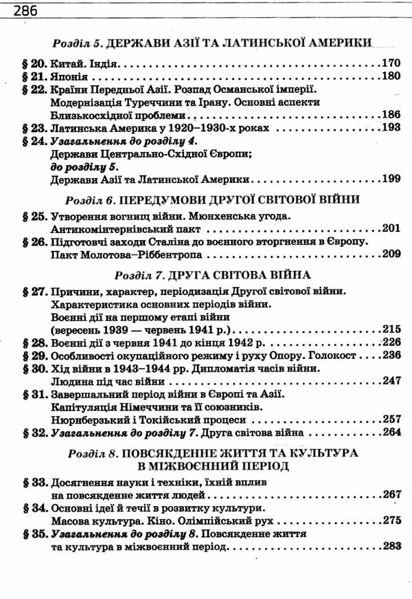всесвітня історія 10 клас підручник купити рівень стандарту  2023 рік Ціна (цена) 393.75грн. | придбати  купити (купить) всесвітня історія 10 клас підручник купити рівень стандарту  2023 рік доставка по Украине, купить книгу, детские игрушки, компакт диски 3