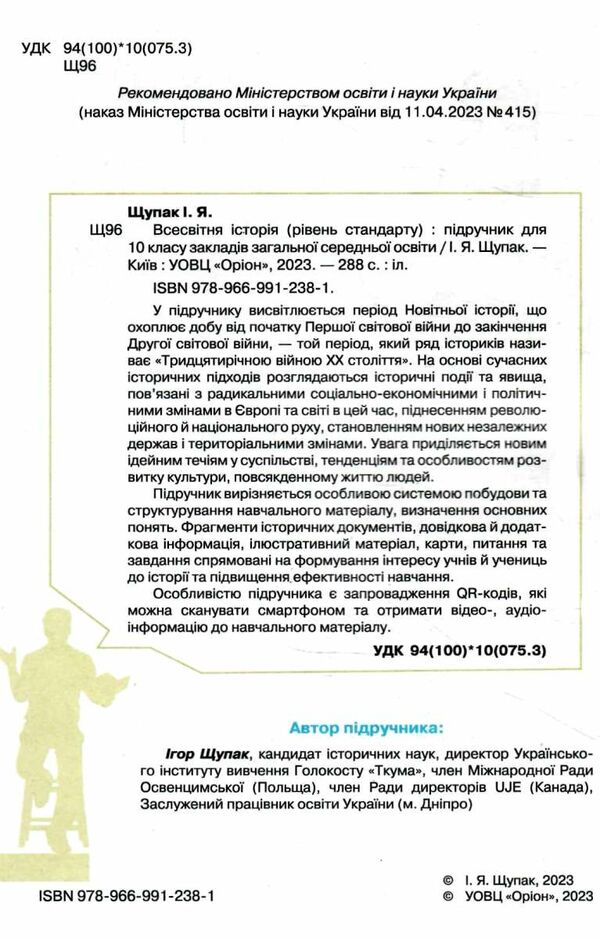 всесвітня історія 10 клас підручник купити рівень стандарту  2023 рік Ціна (цена) 393.75грн. | придбати  купити (купить) всесвітня історія 10 клас підручник купити рівень стандарту  2023 рік доставка по Украине, купить книгу, детские игрушки, компакт диски 1