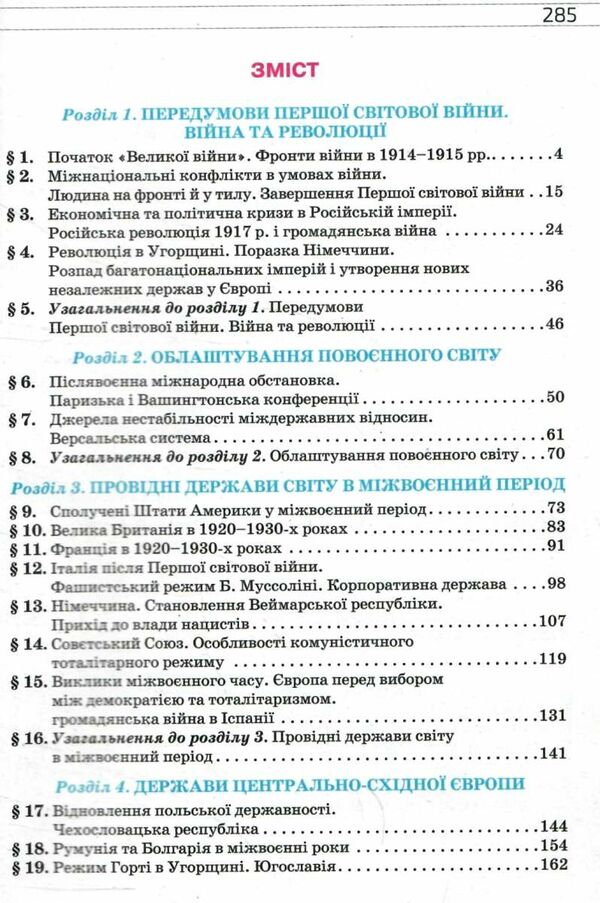 всесвітня історія 10 клас підручник купити рівень стандарту  2023 рік Ціна (цена) 393.75грн. | придбати  купити (купить) всесвітня історія 10 клас підручник купити рівень стандарту  2023 рік доставка по Украине, купить книгу, детские игрушки, компакт диски 2