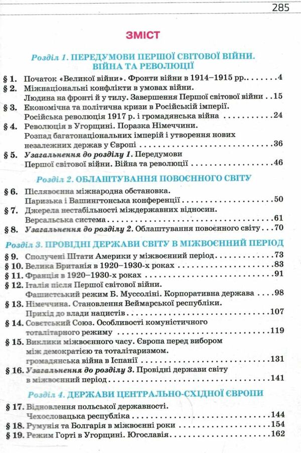 всесвітня історія 10 клас підручник купити рівень стандарту  2023 рік Ціна (цена) 338.80грн. | придбати  купити (купить) всесвітня історія 10 клас підручник купити рівень стандарту  2023 рік доставка по Украине, купить книгу, детские игрушки, компакт диски 2