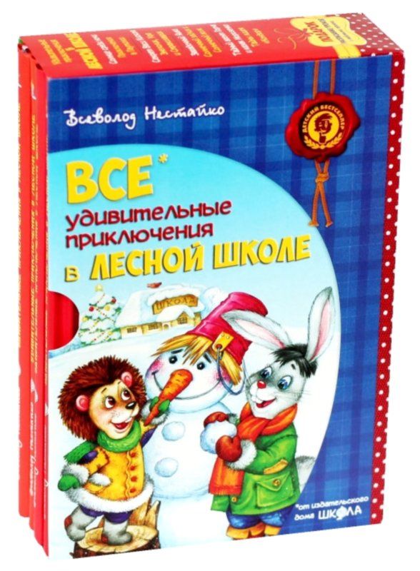 АКЦИЯ Все удивительные приключения в лесной школе книга    подарочный комплект Ціна (цена) 985.00грн. | придбати  купити (купить) АКЦИЯ Все удивительные приключения в лесной школе книга    подарочный комплект доставка по Украине, купить книгу, детские игрушки, компакт диски 2