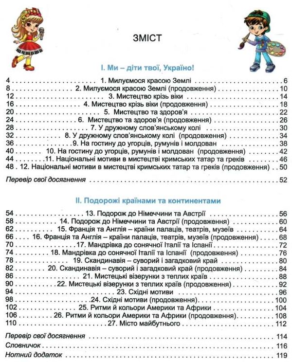 мистецтво 4 клас підручник Масол НУШ  Ціна (цена) 303.20грн. | придбати  купити (купить) мистецтво 4 клас підручник Масол НУШ  доставка по Украине, купить книгу, детские игрушки, компакт диски 3
