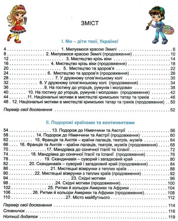 мистецтво 4 клас підручник Масол НУШ Ціна (цена) 267.96грн. | придбати  купити (купить) мистецтво 4 клас підручник Масол НУШ доставка по Украине, купить книгу, детские игрушки, компакт диски 3