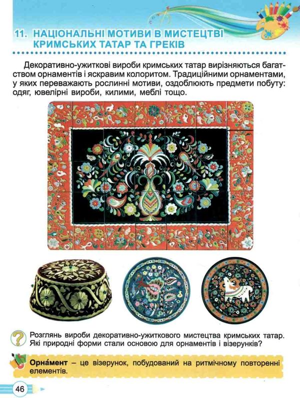 мистецтво 4 клас підручник Масол НУШ  Ціна (цена) 303.20грн. | придбати  купити (купить) мистецтво 4 клас підручник Масол НУШ  доставка по Украине, купить книгу, детские игрушки, компакт диски 4