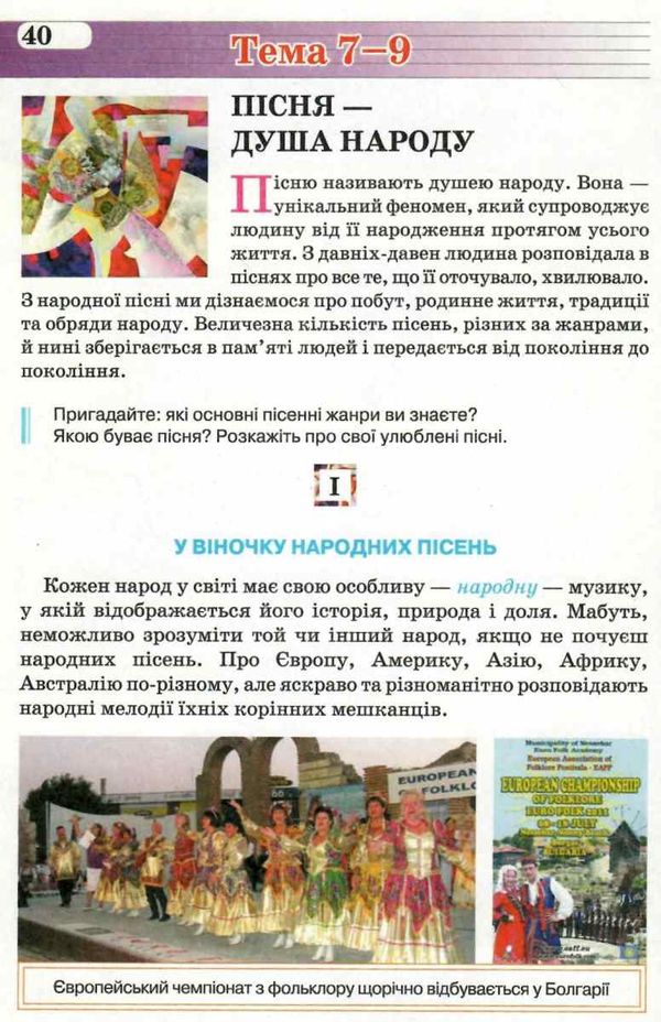 Музичне мистецтво 5кл Підручник Сиция Ціна (цена) 234.38грн. | придбати  купити (купить) Музичне мистецтво 5кл Підручник Сиция доставка по Украине, купить книгу, детские игрушки, компакт диски 5