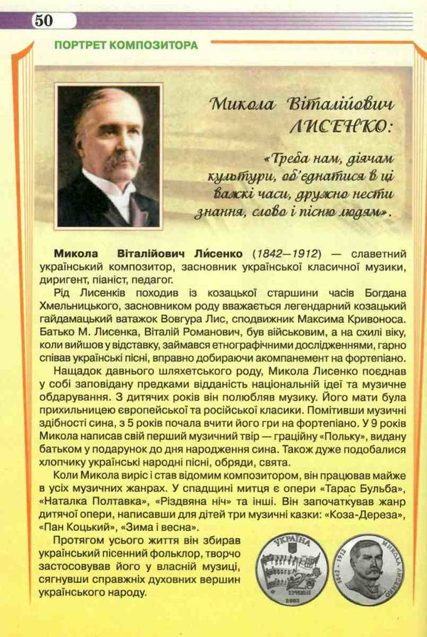 Музичне мистецтво 5кл Підручник Сиция Ціна (цена) 234.38грн. | придбати  купити (купить) Музичне мистецтво 5кл Підручник Сиция доставка по Украине, купить книгу, детские игрушки, компакт диски 7