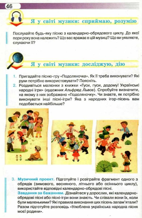 Музичне мистецтво 5кл Підручник Сиция Ціна (цена) 234.38грн. | придбати  купити (купить) Музичне мистецтво 5кл Підручник Сиция доставка по Украине, купить книгу, детские игрушки, компакт диски 6