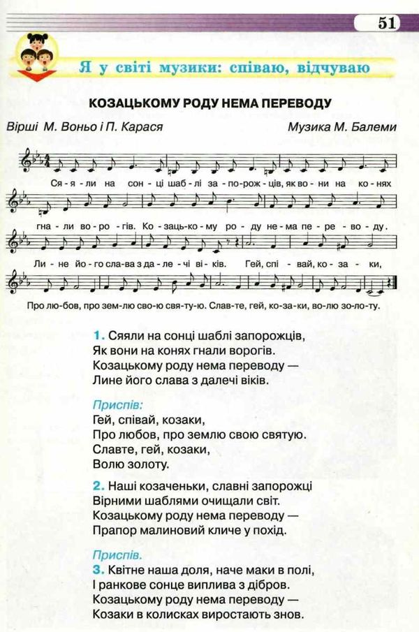 Музичне мистецтво 5кл Підручник Сиция Ціна (цена) 234.38грн. | придбати  купити (купить) Музичне мистецтво 5кл Підручник Сиция доставка по Украине, купить книгу, детские игрушки, компакт диски 8