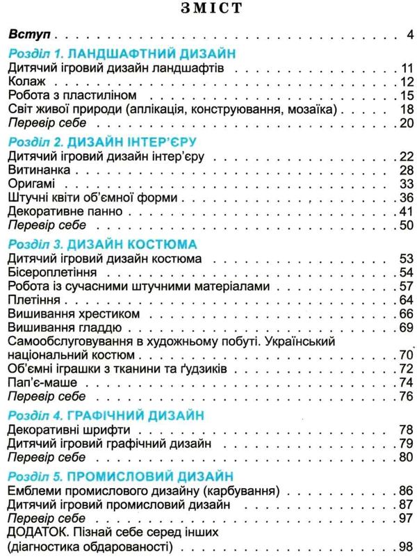 трудове навчання 4 клас підручник Ціна (цена) 118.80грн. | придбати  купити (купить) трудове навчання 4 клас підручник доставка по Украине, купить книгу, детские игрушки, компакт диски 3