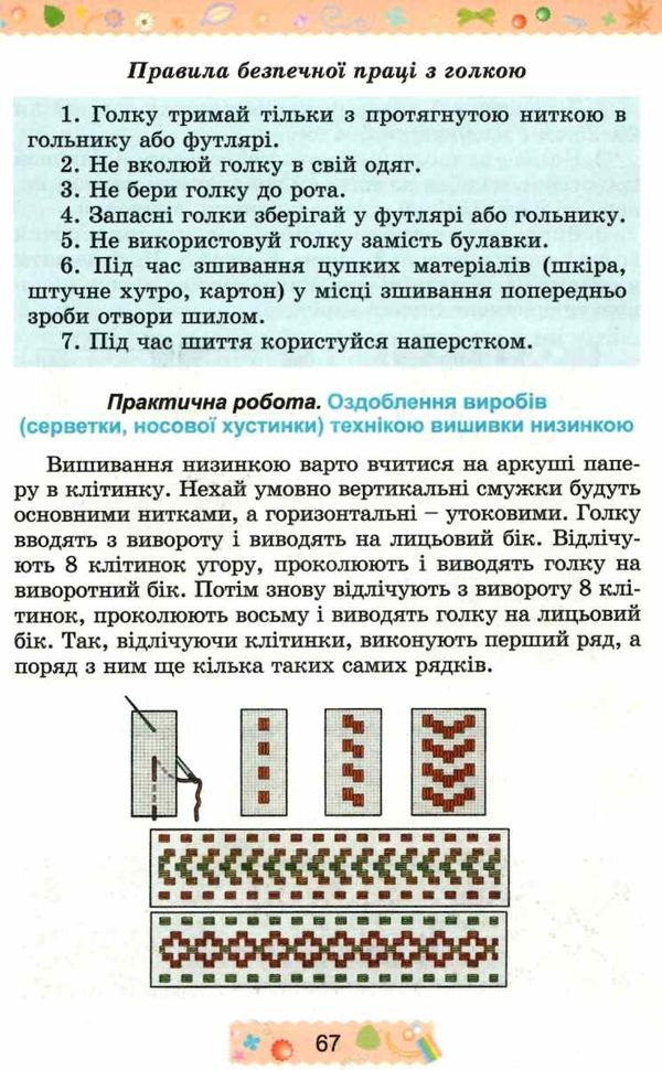 трудове навчання 4 клас підручник Ціна (цена) 118.80грн. | придбати  купити (купить) трудове навчання 4 клас підручник доставка по Украине, купить книгу, детские игрушки, компакт диски 5