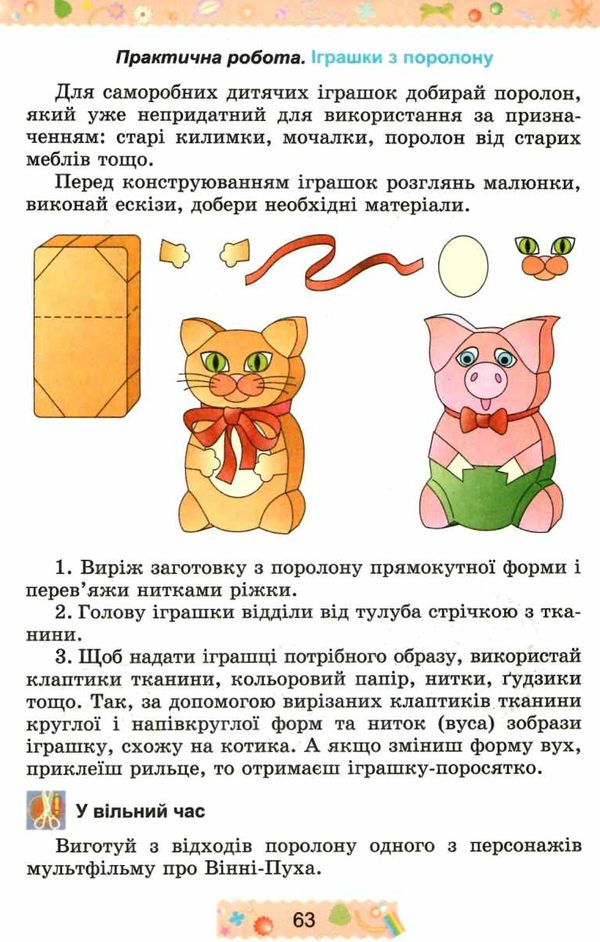 трудове навчання 4 клас підручник Ціна (цена) 118.80грн. | придбати  купити (купить) трудове навчання 4 клас підручник доставка по Украине, купить книгу, детские игрушки, компакт диски 4