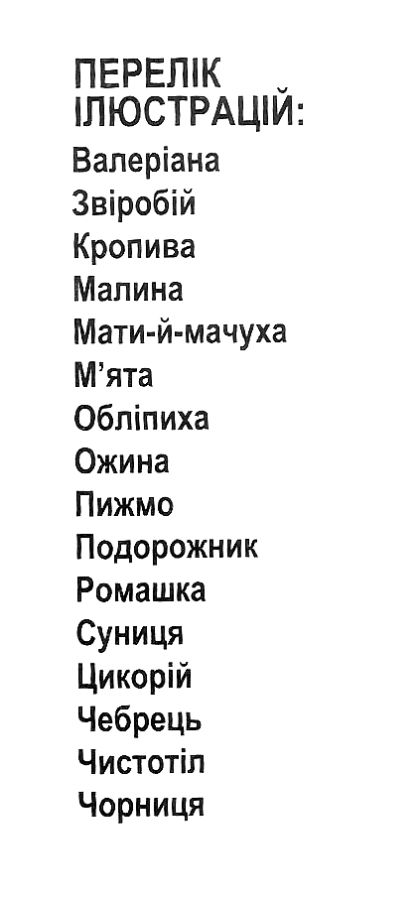 комплект наочності демонстраційний матеріал розповімо дітям про лікарські рослини Ціна (цена) 104.40грн. | придбати  купити (купить) комплект наочності демонстраційний матеріал розповімо дітям про лікарські рослини доставка по Украине, купить книгу, детские игрушки, компакт диски 3