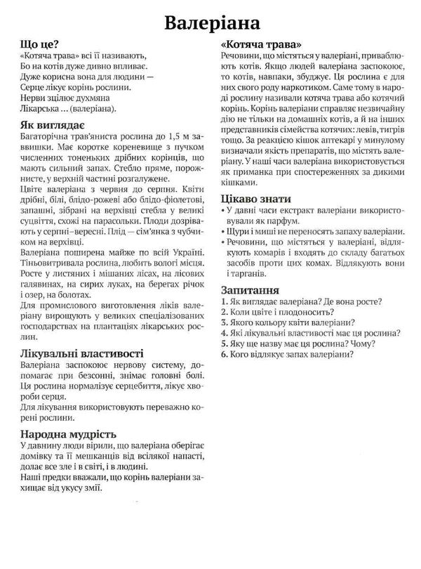 комплект наочності демонстраційний матеріал розповімо дітям про лікарські рослини Ціна (цена) 104.40грн. | придбати  купити (купить) комплект наочності демонстраційний матеріал розповімо дітям про лікарські рослини доставка по Украине, купить книгу, детские игрушки, компакт диски 7