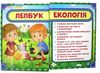 лепбук екологія книга Ціна (цена) 229.70грн. | придбати  купити (купить) лепбук екологія книга доставка по Украине, купить книгу, детские игрушки, компакт диски 1