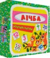розумні картки лічба 30 карток Ціна (цена) 99.98грн. | придбати  купити (купить) розумні картки лічба 30 карток доставка по Украине, купить книгу, детские игрушки, компакт диски 0