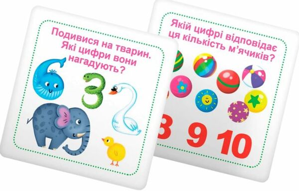 розумні картки лічба 30 карток Ціна (цена) 99.98грн. | придбати  купити (купить) розумні картки лічба 30 карток доставка по Украине, купить книгу, детские игрушки, компакт диски 2