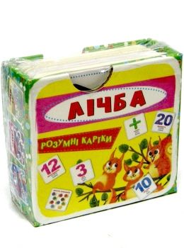 розумні картки лічба 30 карток Ціна (цена) 103.20грн. | придбати  купити (купить) розумні картки лічба 30 карток доставка по Украине, купить книгу, детские игрушки, компакт диски 0