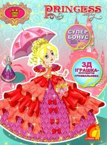 уценка розмальовка Princess story книга 2 + 3д конструктор уценка розмальовка Princess story книга 2 + 3д конструктор
