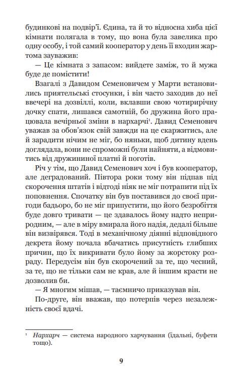 невеличка драма повість без назви (Богданова шкільна наука) Ціна (цена) 199.10грн. | придбати  купити (купить) невеличка драма повість без назви (Богданова шкільна наука) доставка по Украине, купить книгу, детские игрушки, компакт диски 6