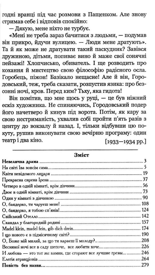 невеличка драма повість без назви Ціна (цена) 155.50грн. | придбати  купити (купить) невеличка драма повість без назви доставка по Украине, купить книгу, детские игрушки, компакт диски 3