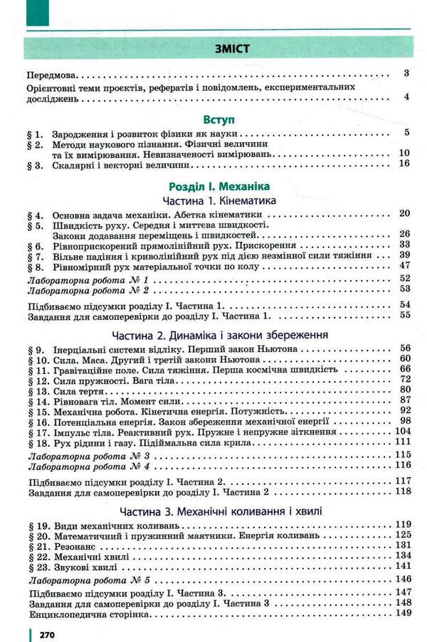 баряхтар фізика 10 клас підручник рівень стандарту (за програмою локтєвої)     Ціна (цена) 368.96грн. | придбати  купити (купить) баряхтар фізика 10 клас підручник рівень стандарту (за програмою локтєвої)     доставка по Украине, купить книгу, детские игрушки, компакт диски 3