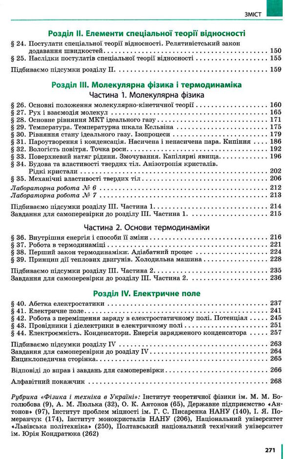 баряхтар фізика 10 клас підручник рівень стандарту (за програмою локтєвої)     Ціна (цена) 368.96грн. | придбати  купити (купить) баряхтар фізика 10 клас підручник рівень стандарту (за програмою локтєвої)     доставка по Украине, купить книгу, детские игрушки, компакт диски 4