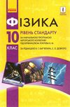 баряхтар фізика 10 клас підручник рівень стандарту (за програмою локтєвої)     Ціна (цена) 368.96грн. | придбати  купити (купить) баряхтар фізика 10 клас підручник рівень стандарту (за програмою локтєвої)     доставка по Украине, купить книгу, детские игрушки, компакт диски 0