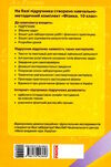 баряхтар фізика 10 клас підручник рівень стандарту (за програмою локтєвої)     Ціна (цена) 368.96грн. | придбати  купити (купить) баряхтар фізика 10 клас підручник рівень стандарту (за програмою локтєвої)     доставка по Украине, купить книгу, детские игрушки, компакт диски 6