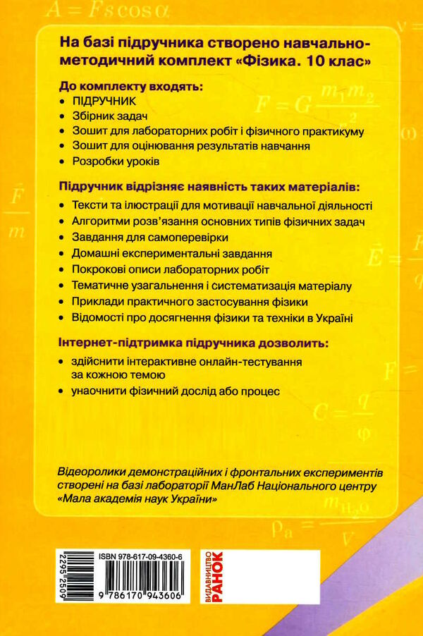 баряхтар фізика 10 клас підручник рівень стандарту (за програмою локтєвої)     Ціна (цена) 368.96грн. | придбати  купити (купить) баряхтар фізика 10 клас підручник рівень стандарту (за програмою локтєвої)     доставка по Украине, купить книгу, детские игрушки, компакт диски 6